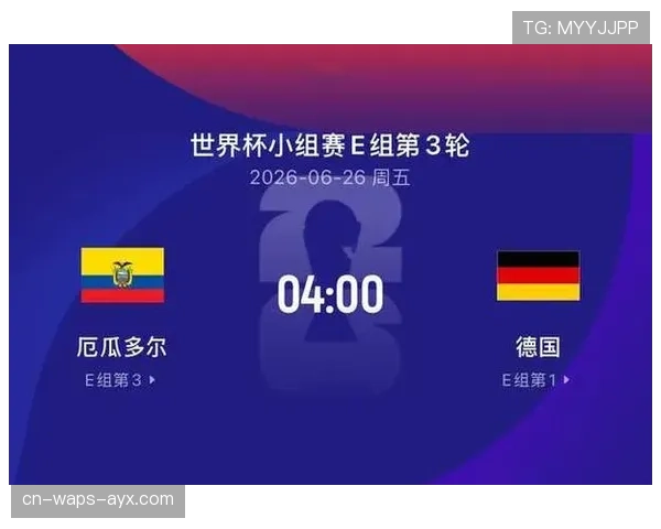 厄瓜多尔2-1德国:世界杯E组末轮战报 厄瓜多尔2-1德国:世界杯E组末轮战报